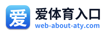 爱体育入口